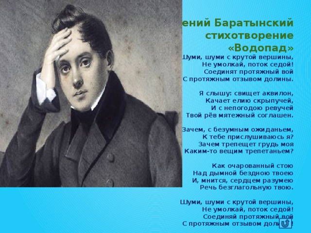 Евгений баратынский