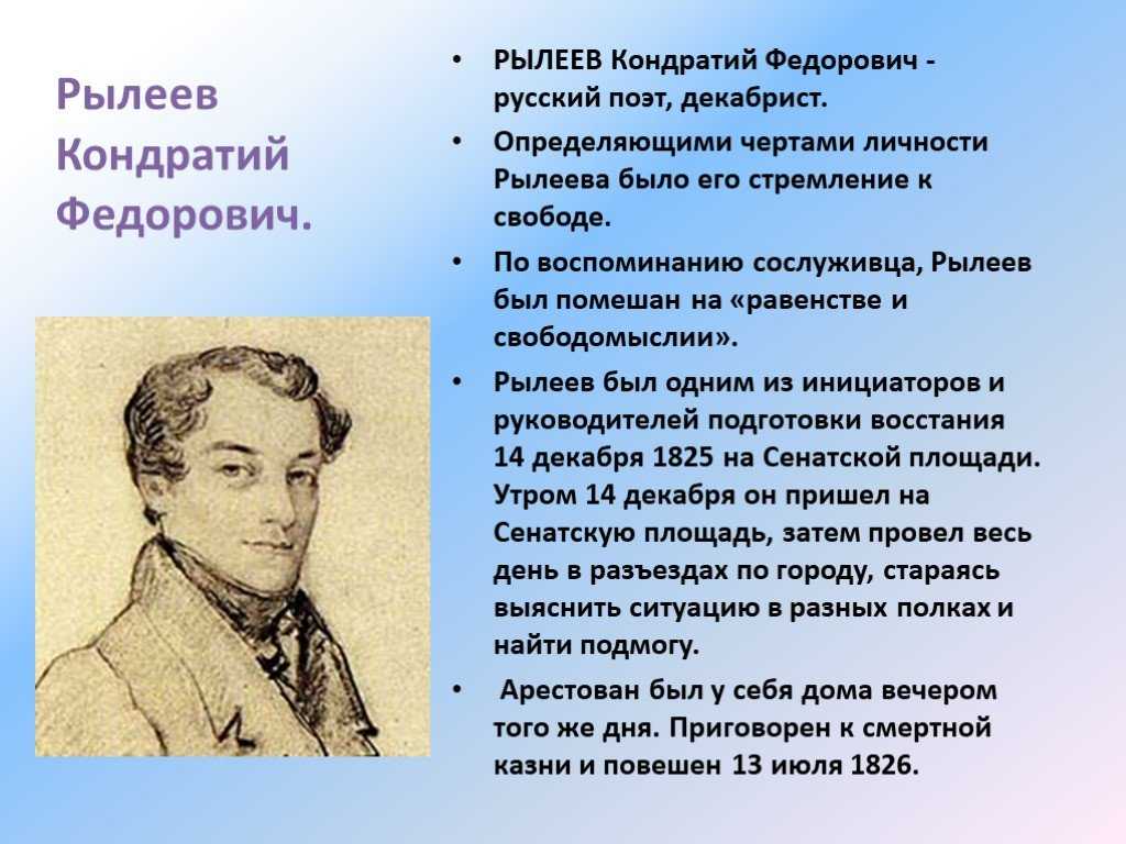 Анализ стихотворения рылеева «гражданин». лирический герой рылеева