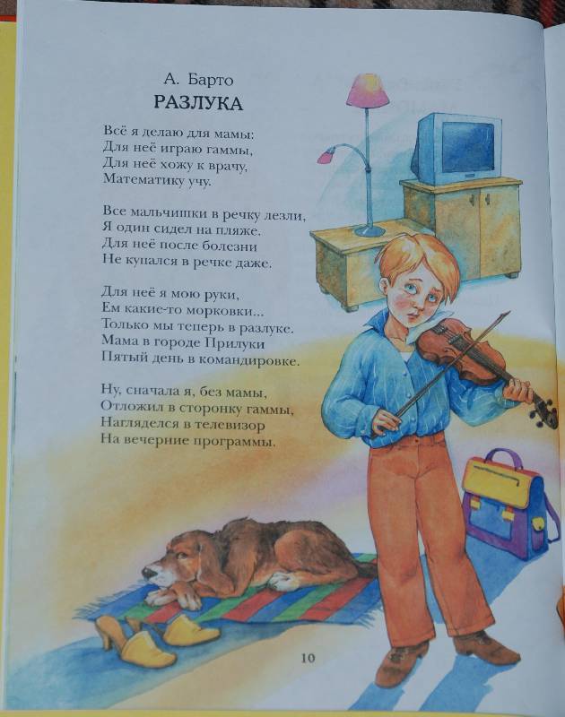 Барто разлука о чем стихотворение