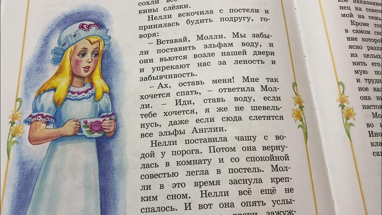 Урок литературного чтения 3 класс
«хромая молли» английская сказка | начальная школа  | современный урок
