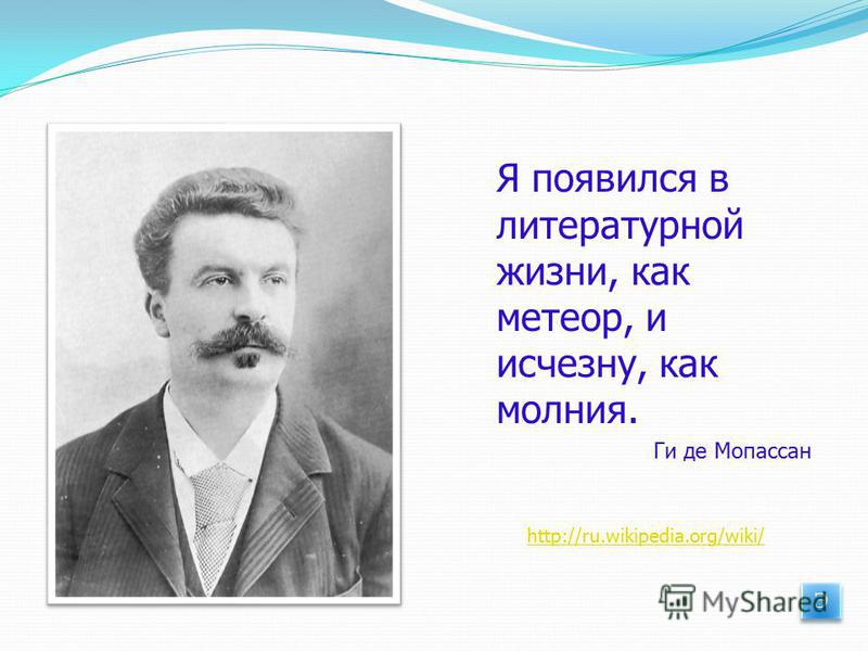 «лунный свет», анализ новеллы мопассана