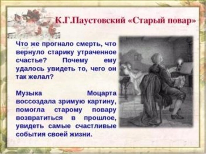 Анализ произведения «старый повар»: главные герои рассказа паустовского, жанр и проблемы