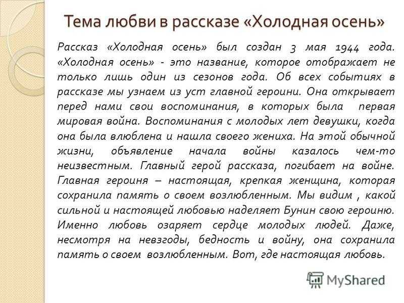Иван бунин ~ холодная осень (рассказ) (+ анализ) » страница 2 из 2