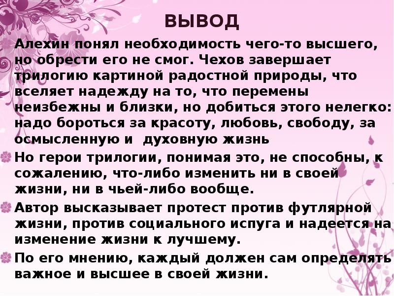 Рассказ антона павловича чехова «о любви» ️ анализ произведения