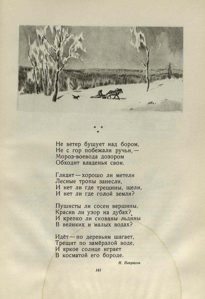 Николай некрасов ~ мороз-воевода (не ветер бушует над бором…) (+ анализ)