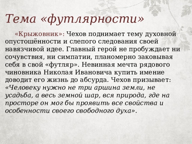 Крыжовник основная мысль рассказа. чехов “крыжовник”