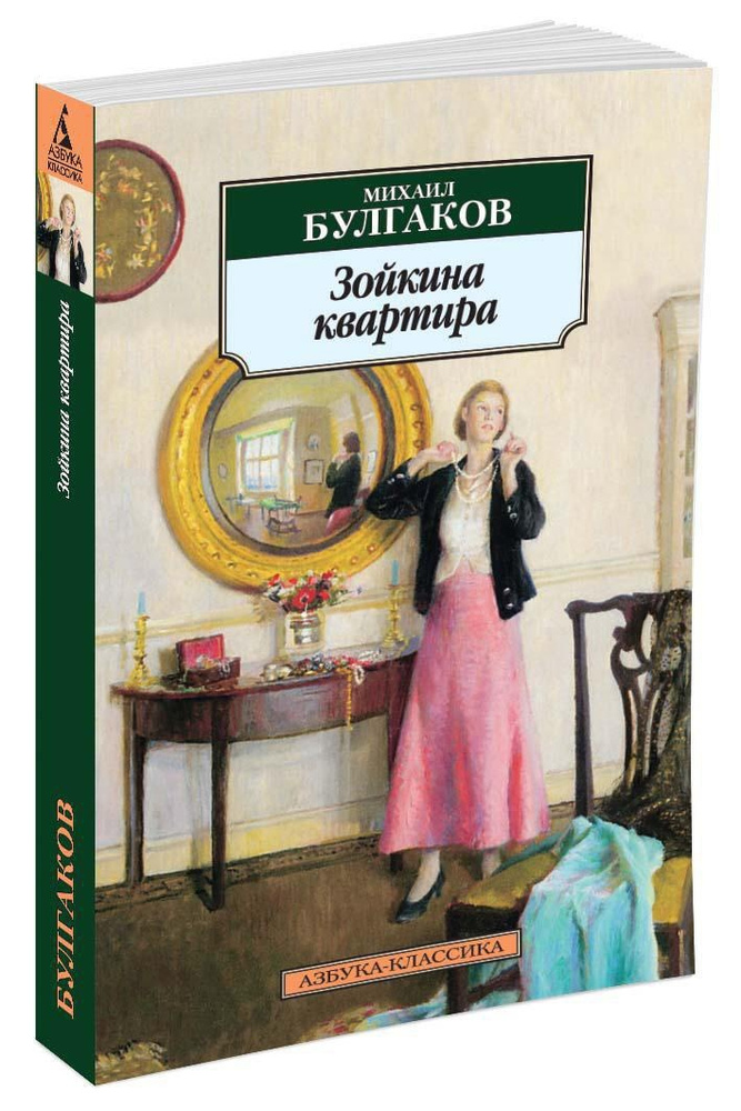 Функции театральности в пьесе м. а. булгакова «зойкина квартира» | статья в журнале «молодой ученый»