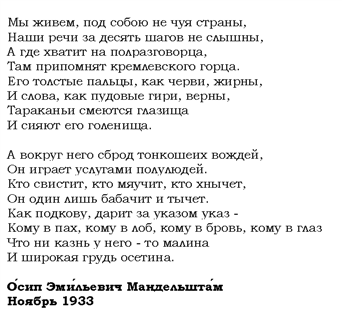 Анализ стихотворения мы живем под собою не чуя страны мандельштама