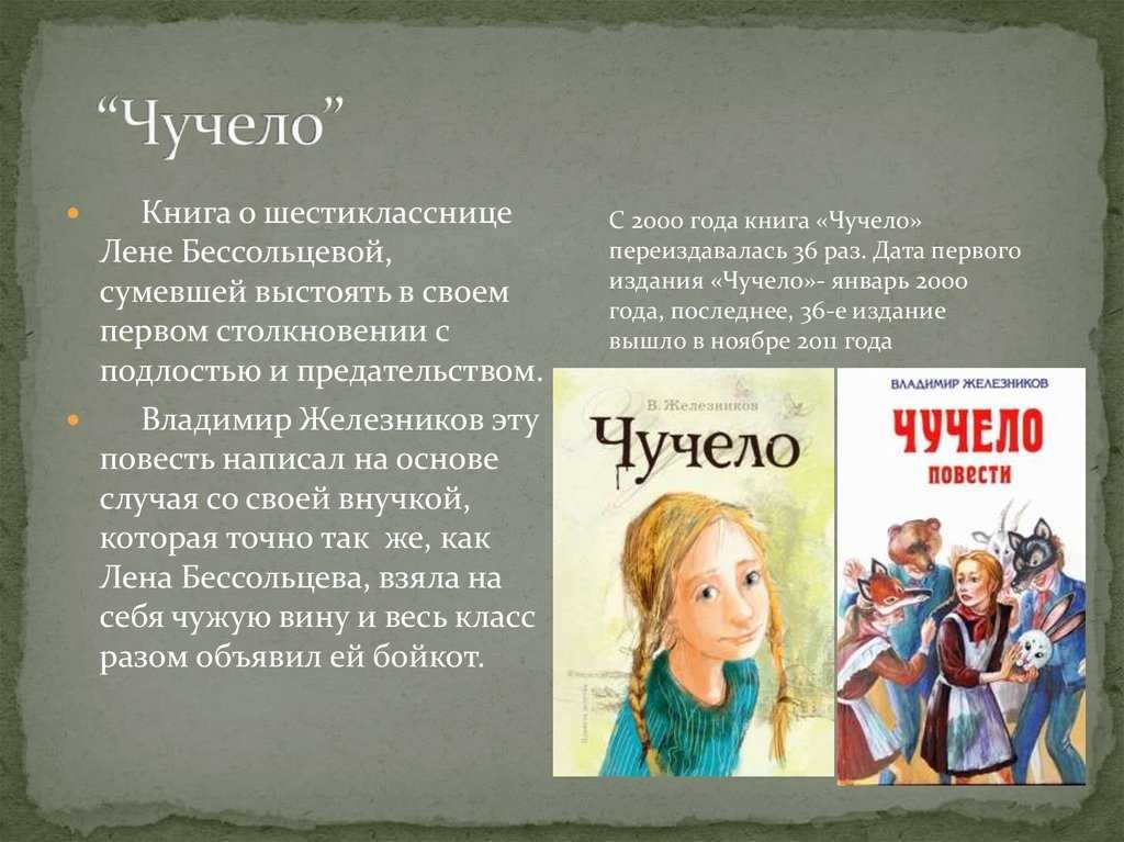 Смысл повести «чучело» железникова