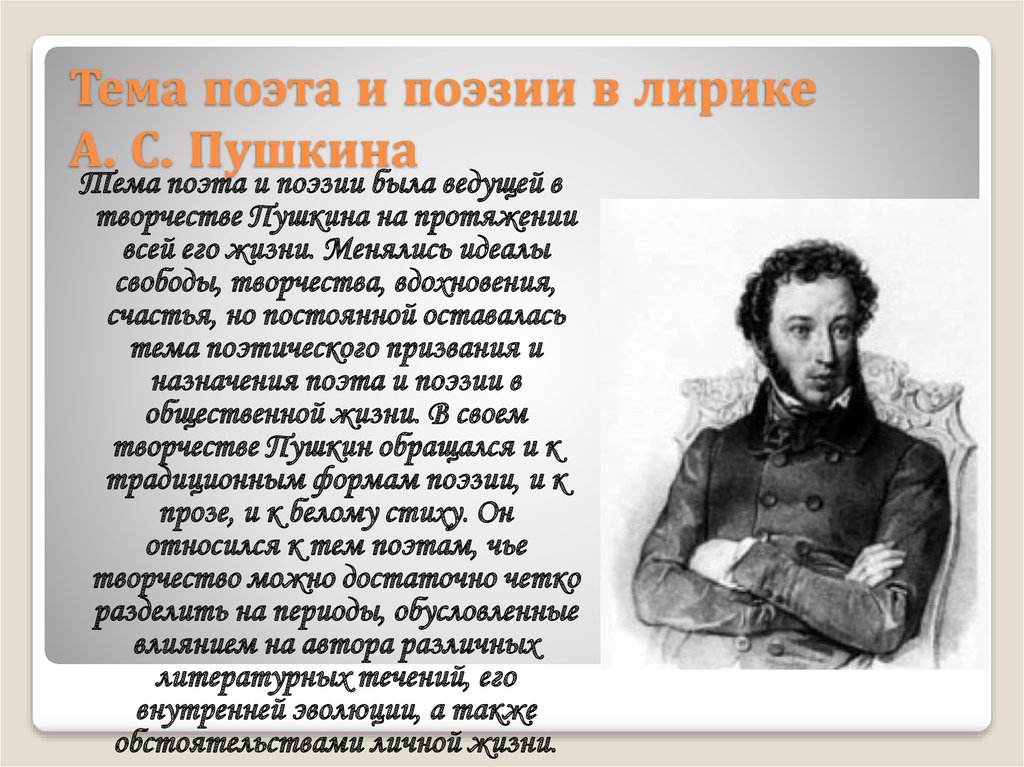 Кто, волны, вас остановил…