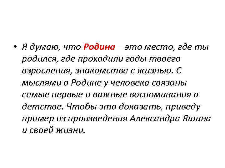 «что значит для меня родина»: 8 сочинений 2024 года