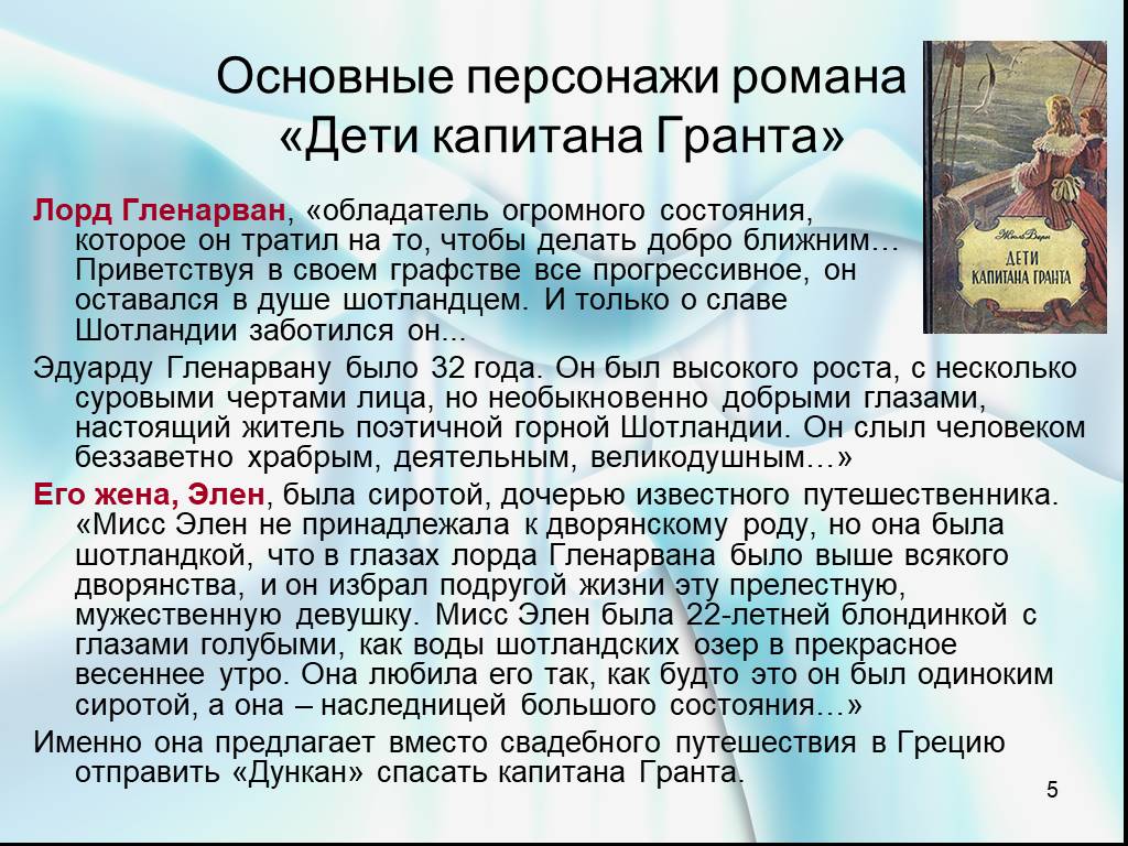 Чем закончился роман "дети капитана гранта" жюля верна | какой смысл