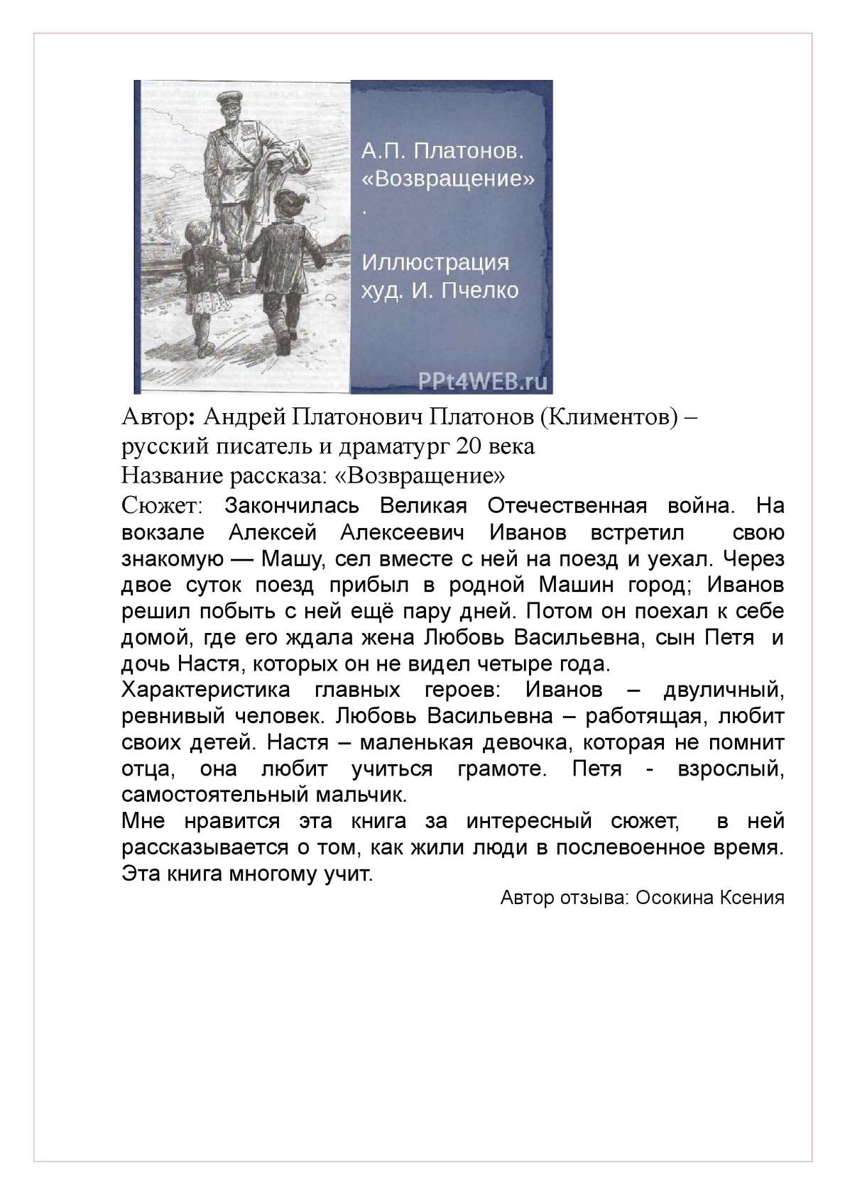 «возвращение» краткое содержание рассказа платонова – читать пересказ онлайн