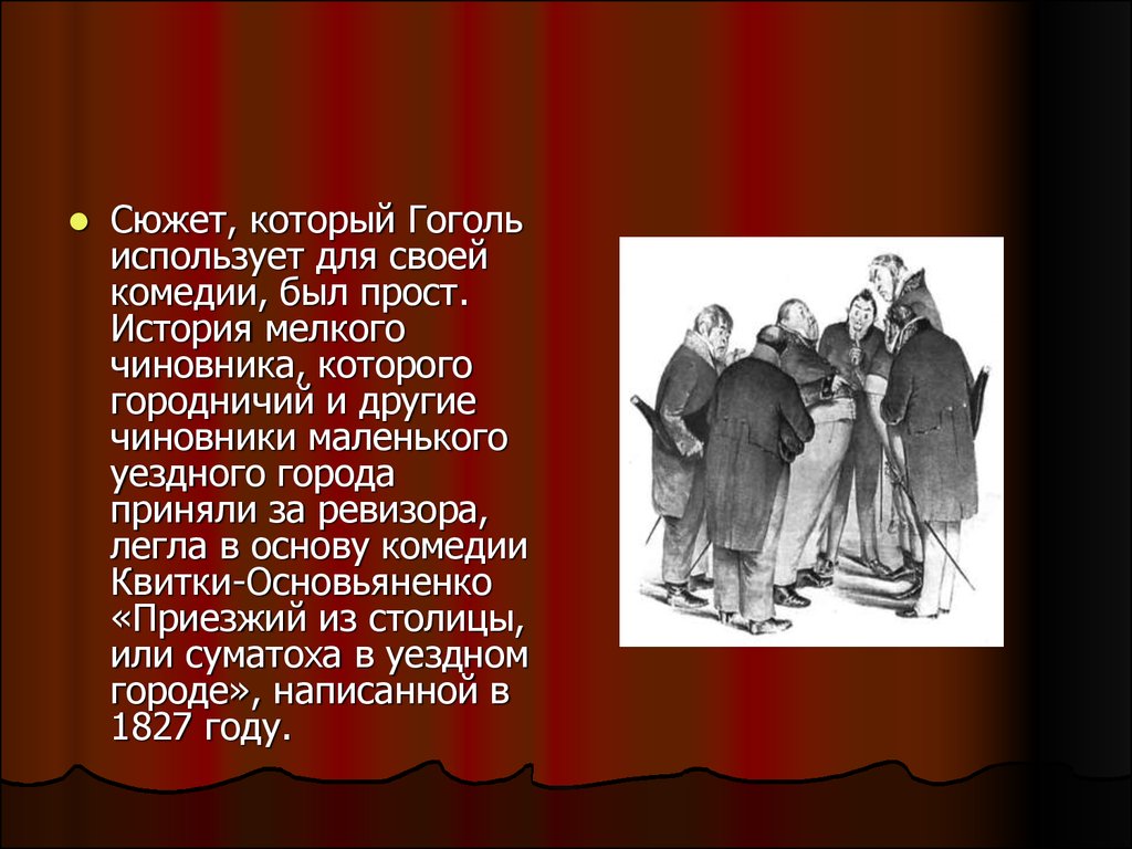 Ревизор: анализ пьесы н. в. гоголя