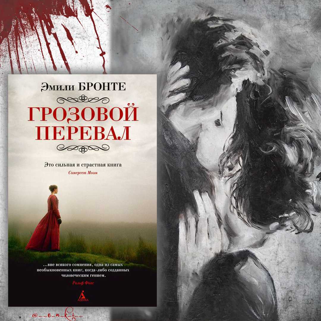 О чем книга грозовой перевал — эмили бронте