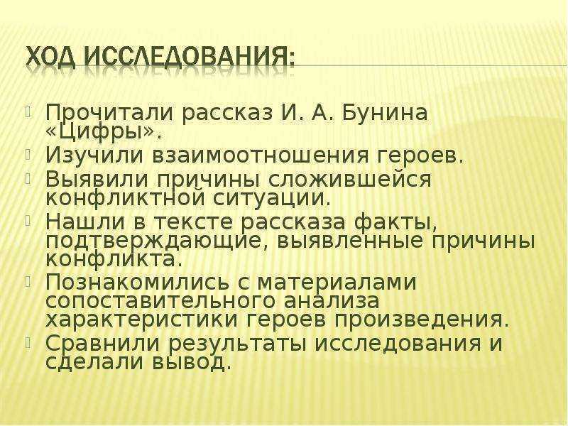 «цифры» краткое содержание для читательского дневника по рассказу бунина (7 класс) – новые слова, главная мысль, отзыв