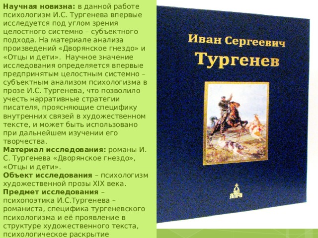 «дворянское гнездо» - роман ивана тургенева - пятый элемент