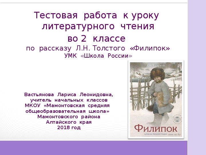 Составить план по рассказу "филипок"