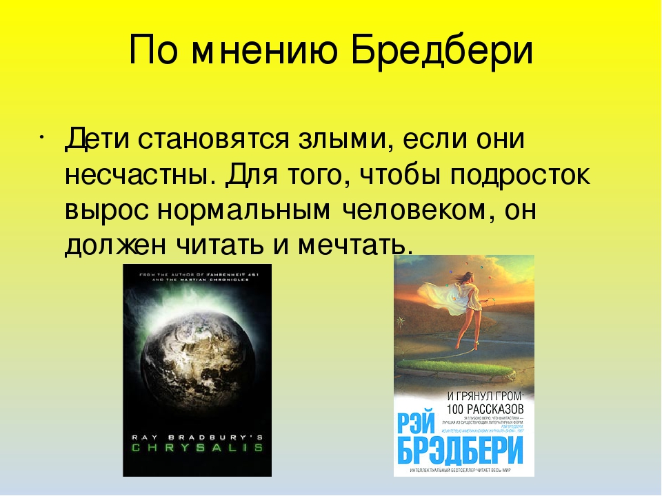 Формирование читательской грамотности
на примере уроков литературы
по произведению рэя брэдбери
«все лето в один день» | русский язык и литература  | современный урок