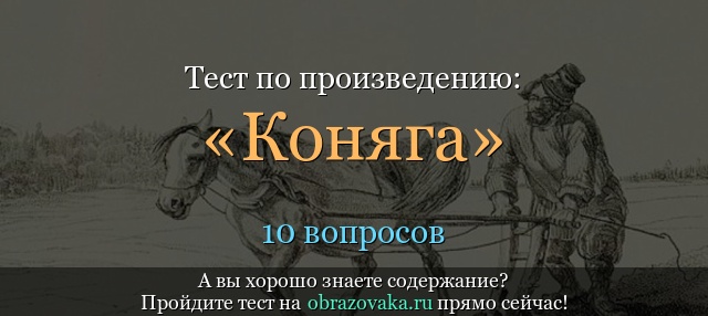Салтыков-щедрин михаил сказка «коняга»