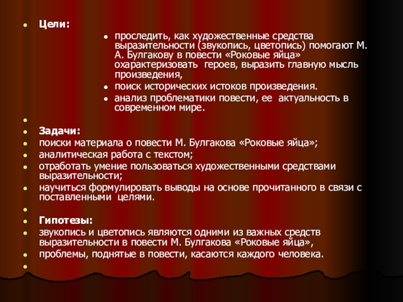 Анализ повести «роковые яйца» (булгаков)