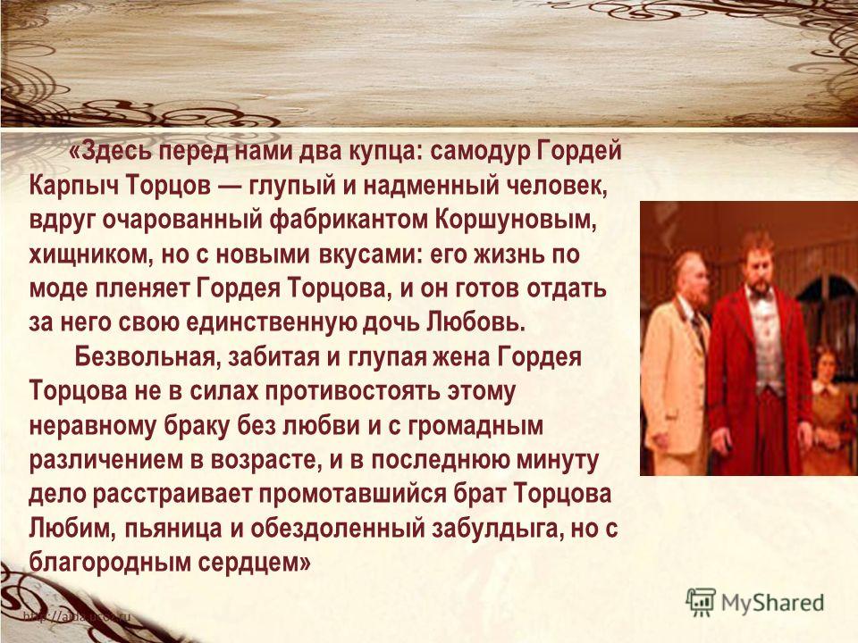 Краткое содержание островский бедность не порок