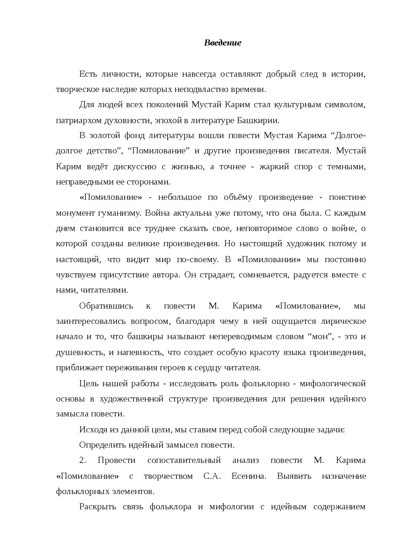 Фольклорно-мифологическая основа повести м. карима "помилование"