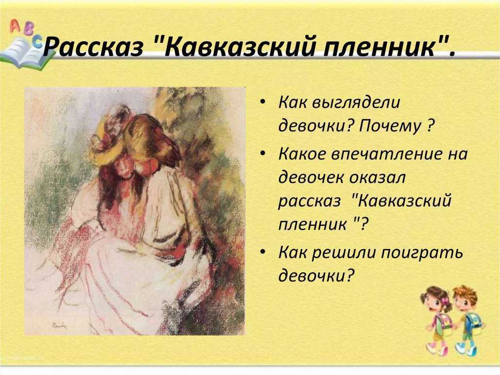 ⛓️ «кавказский пленник» толстого · краткое содержание рассказа