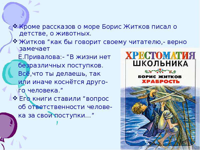 Пошаговое руководство по составлению плана к рассказу бориса житкова "как я ловил человечков"