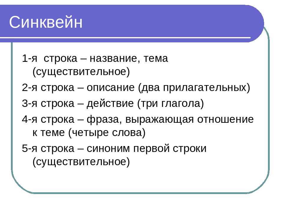 Синквейн: как составить и примеры к слову "жизнь"