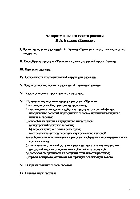 Бунин танька анализ. «танька», анализ рассказа бунина, сочинение