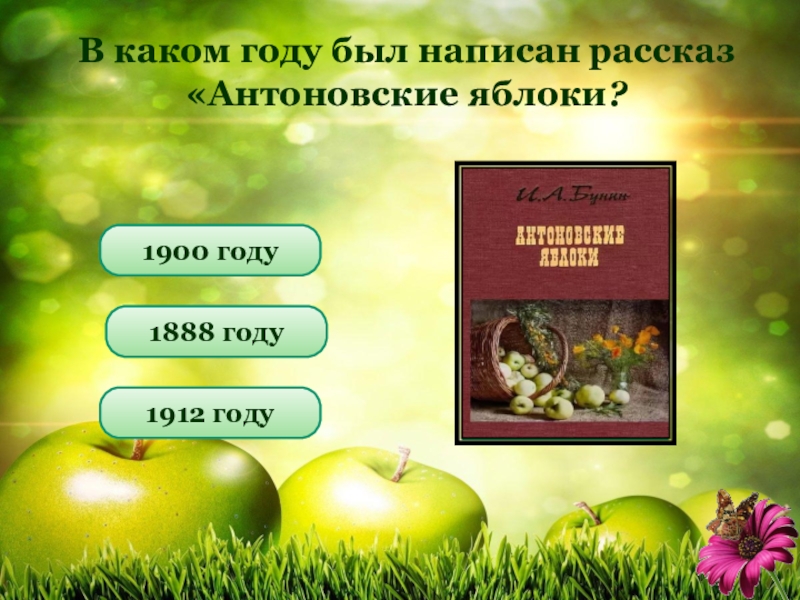 «антоновские яблоки» краткое содержание для читательского дневника по рассказу бунина (6 класс) – сюжет, вывод, главная мысль