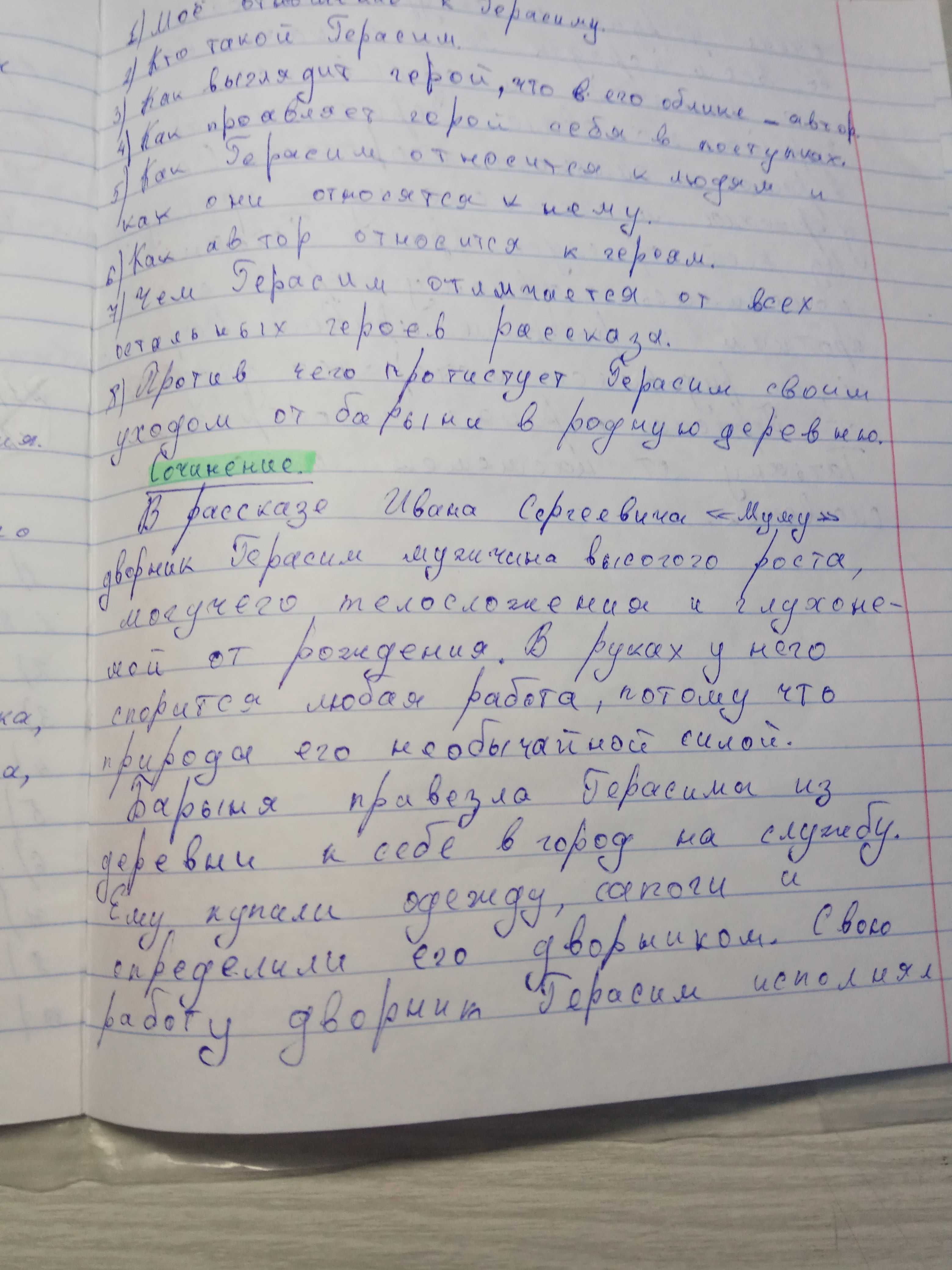 Размышления о рассказе "муму" и его глубоком смысле