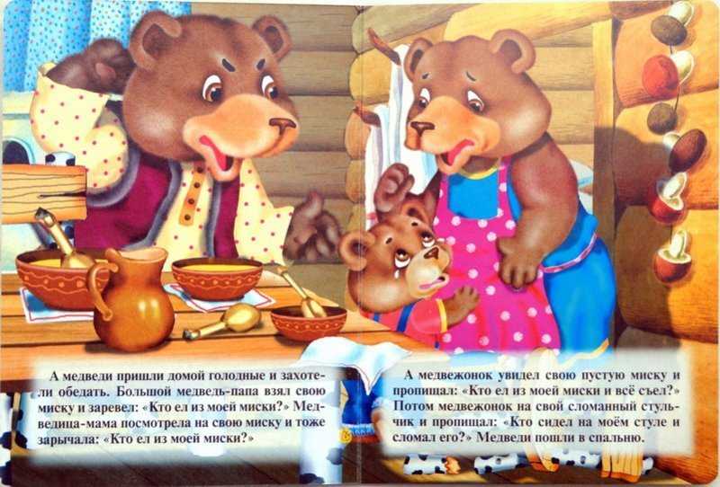 Толстой три медведя герои – как звали трёх медведей из сказки л.толстого "три медведя"? - club-detstvo.ru - центр искусcтв и творчества марьина роща