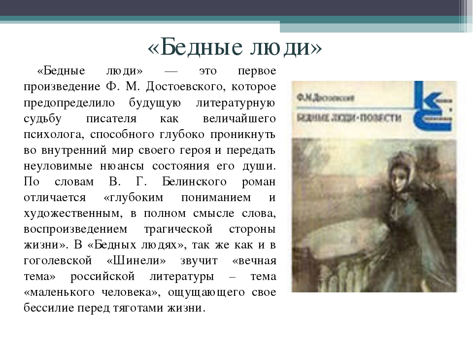 «бедные люди» краткое содержание | sochinenie-rus.ru