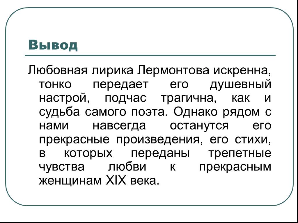 Михаил лермонтов — любовь мертвеца » детские песни