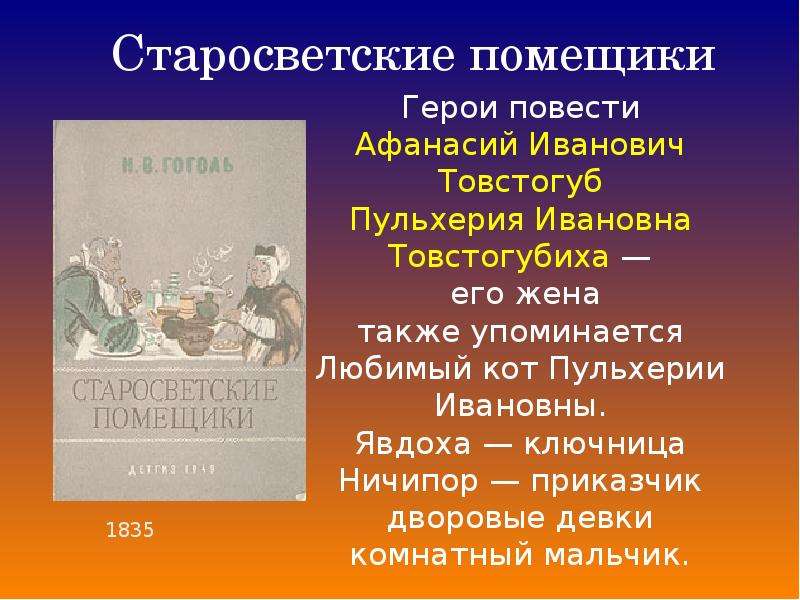 Анализ повести старосветские помещики гоголя
