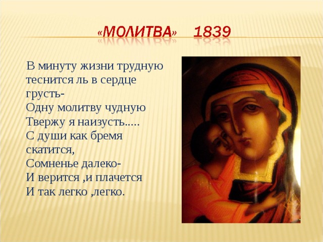 Михаил лермонтов ~ молитва (в минуту жизни трудную…) (+анализ 3 варианта)