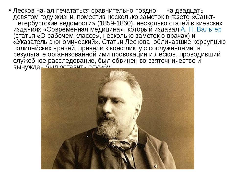 Лесков - пигмей
