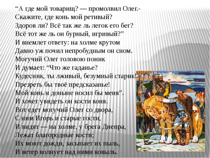 Пушкин александр баллада «песнь о вещем олеге»
