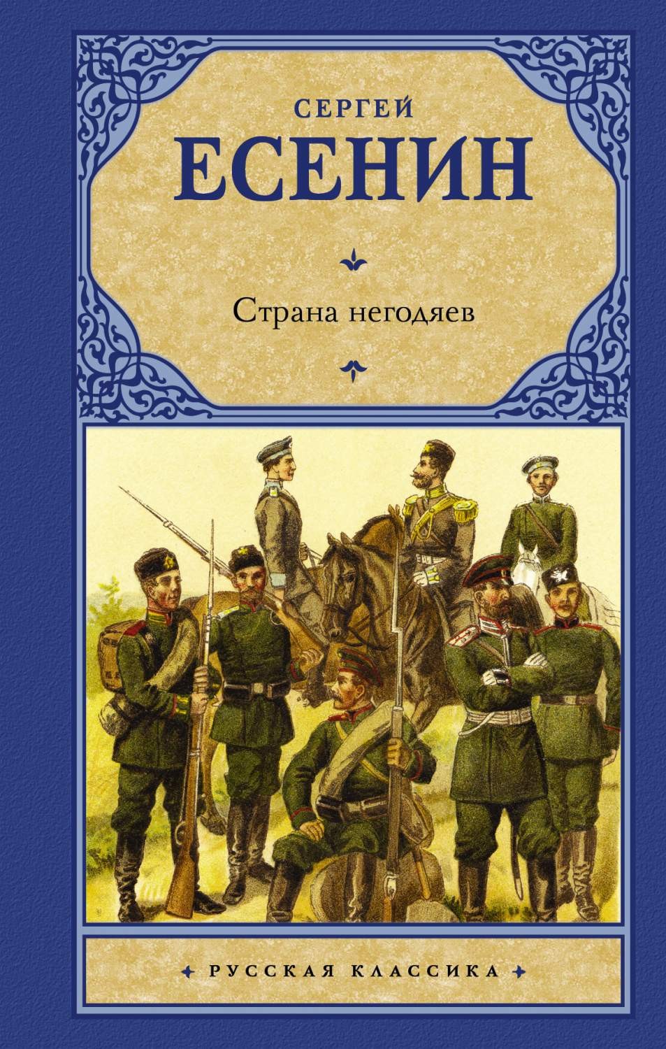 Страна негодяев — энциклопедия руниверсалис