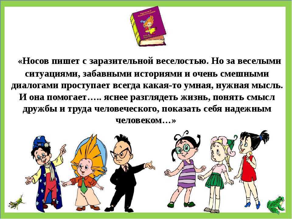 Кратко «приключения незнайки и его друзей» н. н. носов