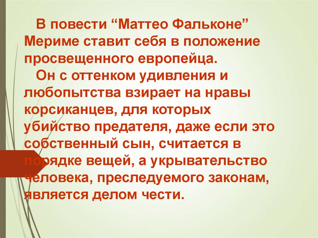 Краткое содержание «маттео фальконе» для читательского дневника