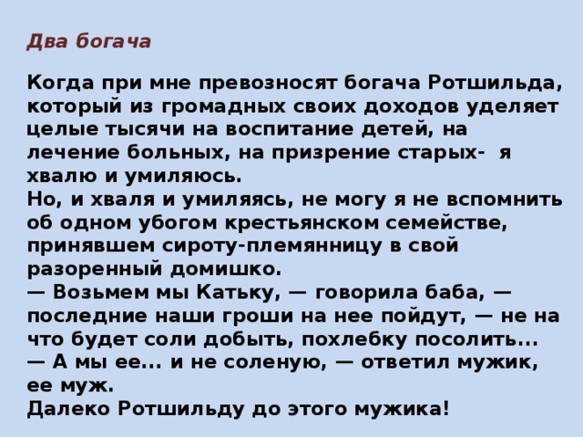 Тургенев два богача читать краткое содержание. "два богача" (тургенев): анализ стихотворения в прозе