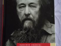 Красное колесо