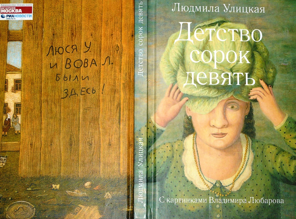 Анализ повести улицкой "медея и ее дети" - улицкая л.е