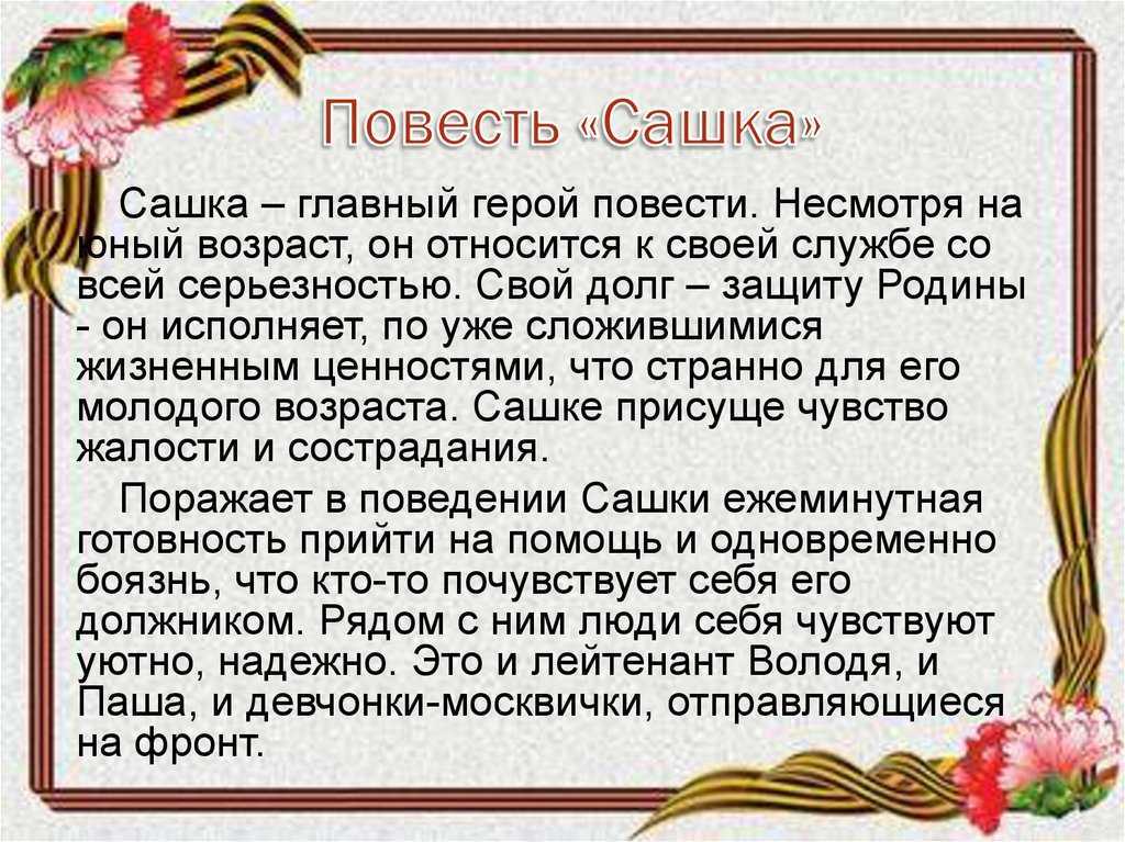 «сашка» анализ произведения кондратьева – проблематика, жанр, история создания, тема рассказа