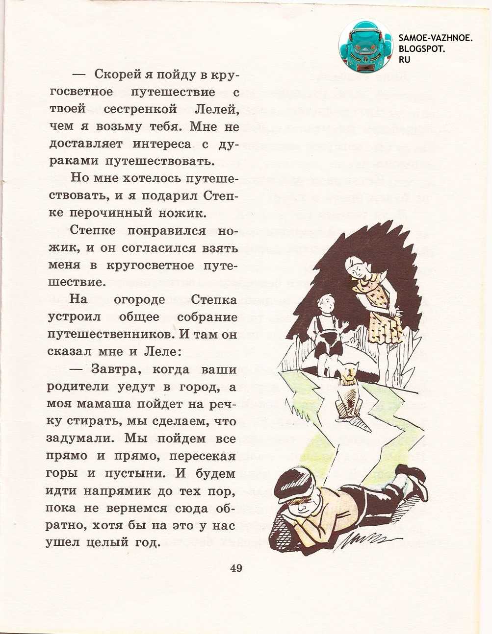 Великие путешественники краткое содержание читать