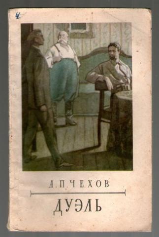 Краткое содержание чехов дуэль за 2 минуты пересказ сюжета