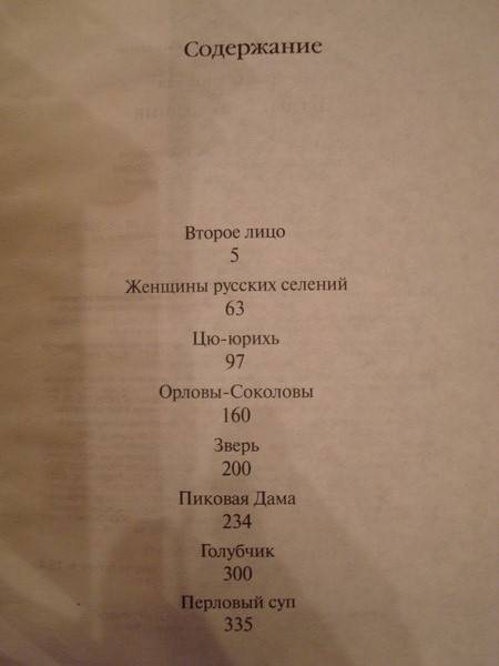 Краткое содержание улицкая перловый суп за 2 минуты пересказ сюжета